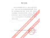 天地科技股份有限公司常州自動(dòng)化分公司評(píng)價(jià)我公司產(chǎn)品質(zhì)量穩(wěn)定、性能可靠、服務(wù)周到、交貨及時(shí)、深受專家和領(lǐng)導(dǎo)好評(píng)的函