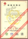 國家采煤機(jī)械質(zhì)量監(jiān)督檢驗中心檢驗合格證--煤礦用阻燃電纜(MHY32)