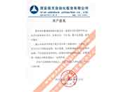 西安航天自動(dòng)化股份有限公司重合同、守信用、重產(chǎn)品質(zhì)量、重售后服務(wù)的贊譽(yù)