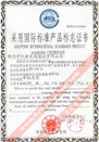 國(guó)家技術(shù)監(jiān)督局采用國(guó)際標(biāo)準(zhǔn)證書(聚氯乙烯絕緣和護(hù)套電力電纜)